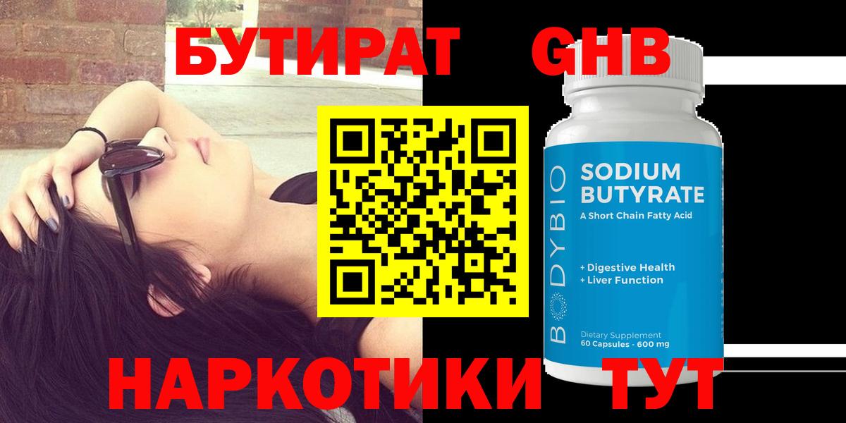Сыктывкар  Бутират  Вход с VPN  БУТИРАТ 1.4BDO 