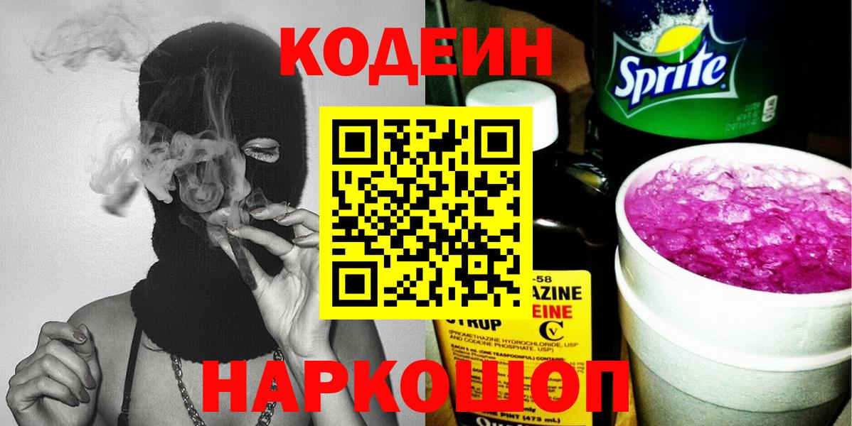 Кодеиновый сироп Lean напиток Lean (лин) Сыктывкар