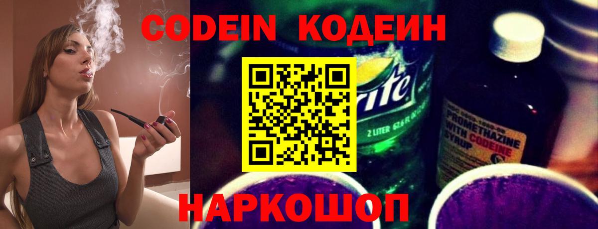 Кодеиновый сироп Lean напиток Lean (лин)  Кодеиновый сироп Lean Purple Drank  Сыктывкар  Вход с VPN 