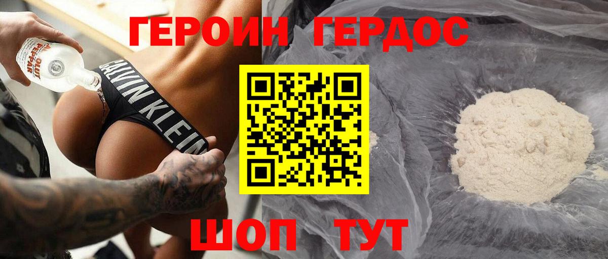 Героин хмурый Сыктывкар